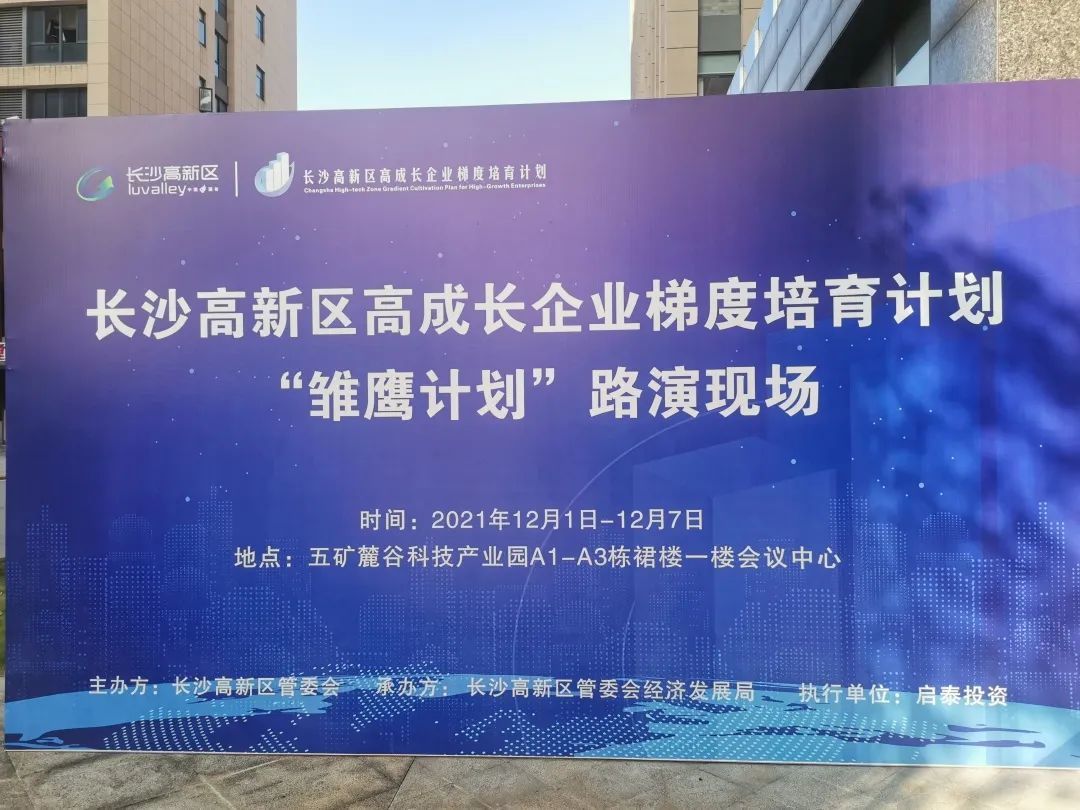 【J9.com动态】J9.com医疗成功入围长沙高新区“雏鹰计划”复审